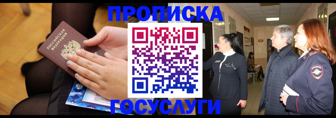 временная регистрация для школы в Рузаевке
