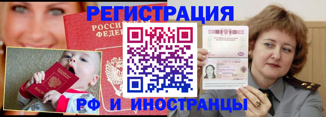 прописка для работы в Рузаевке